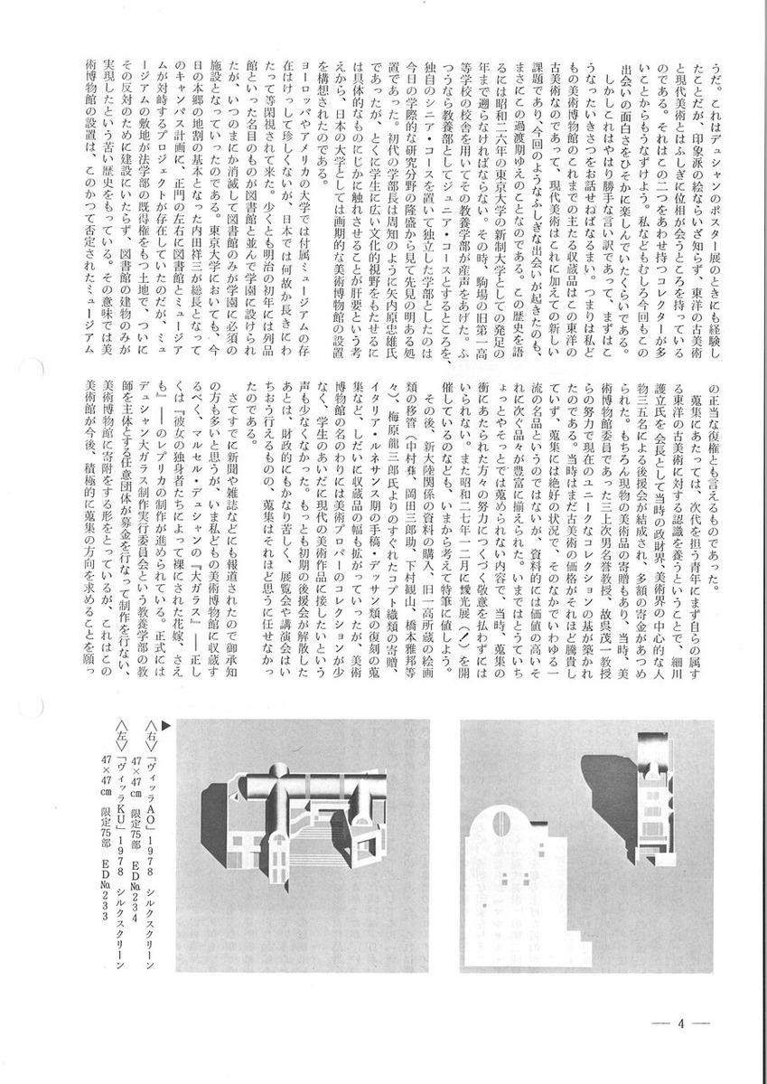1979年8月版画センターニュース49号4頁