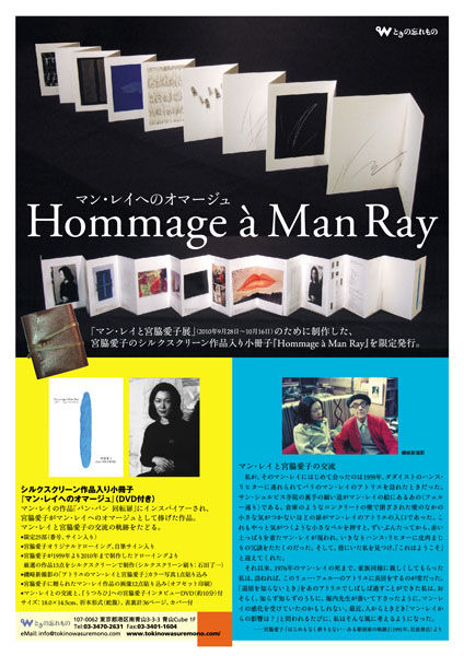 マン・レイによる宮脇愛子ポートレート : ギャラリー ときの忘れもの