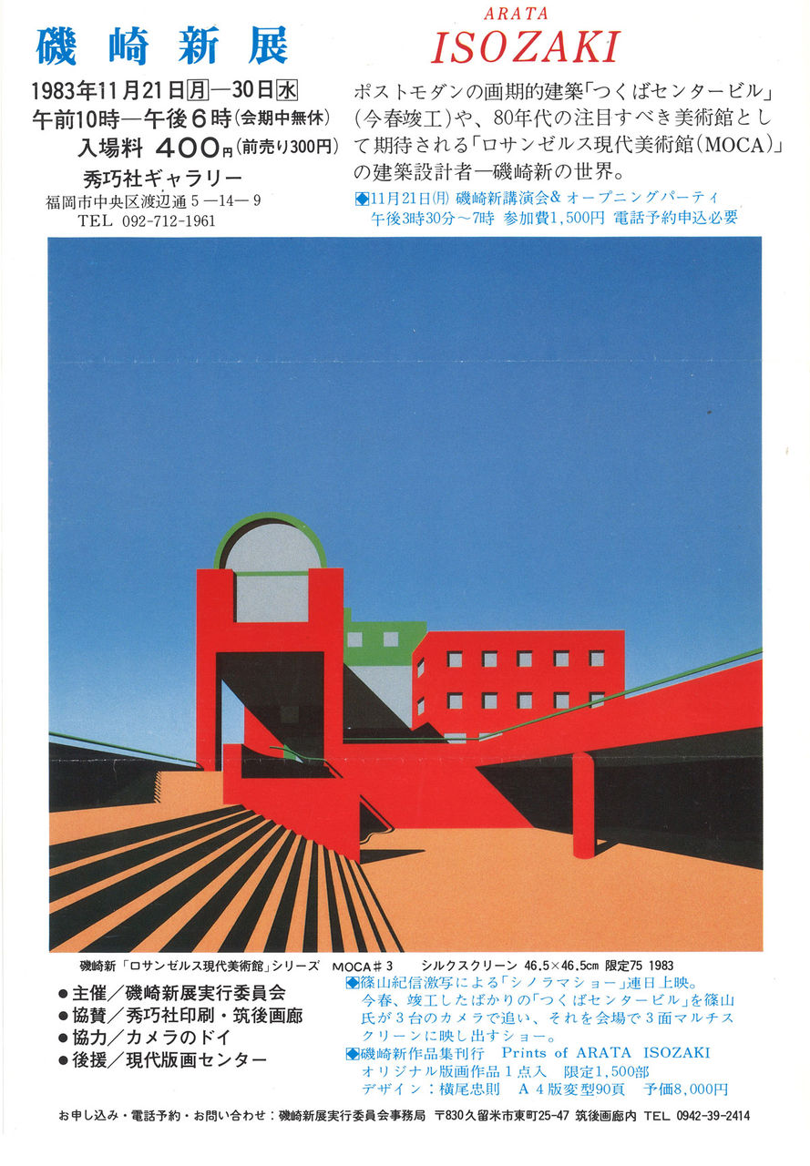 篠山紀信さん逝く : ギャラリー ときの忘れもの