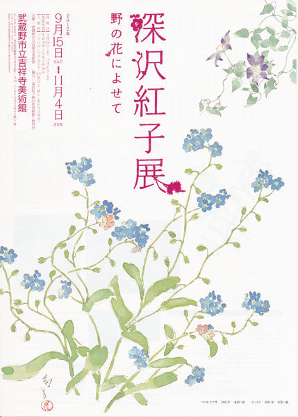 深沢紅子自選画集 野の花によせて サイン入り 二重函 画集