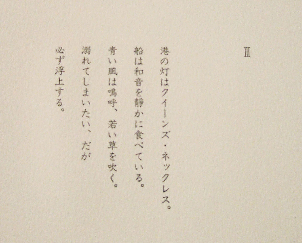 岡田隆彦詩集成 : ギャラリー ときの忘れもの