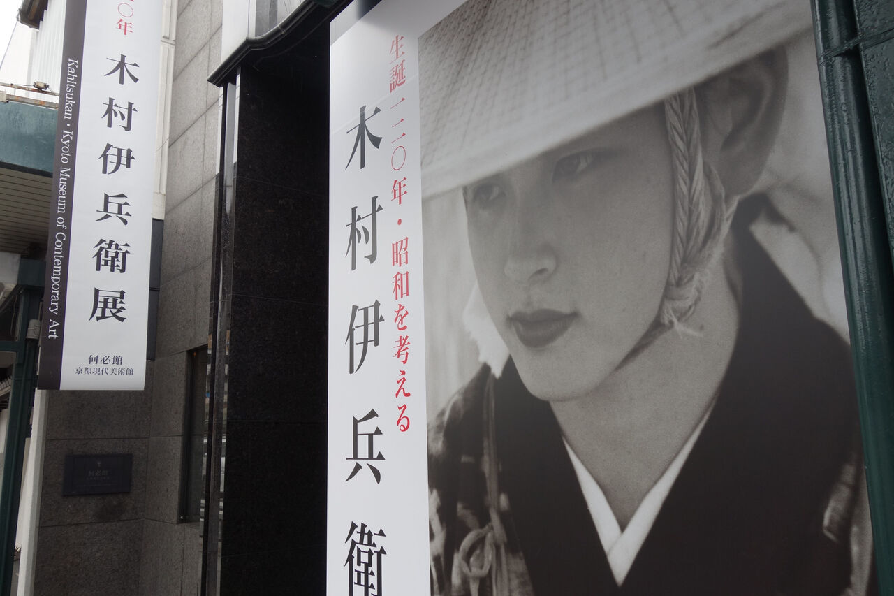 石原輝雄 美術館でブラパチ 第7回 何必館 ギャラリー ときの忘れもの