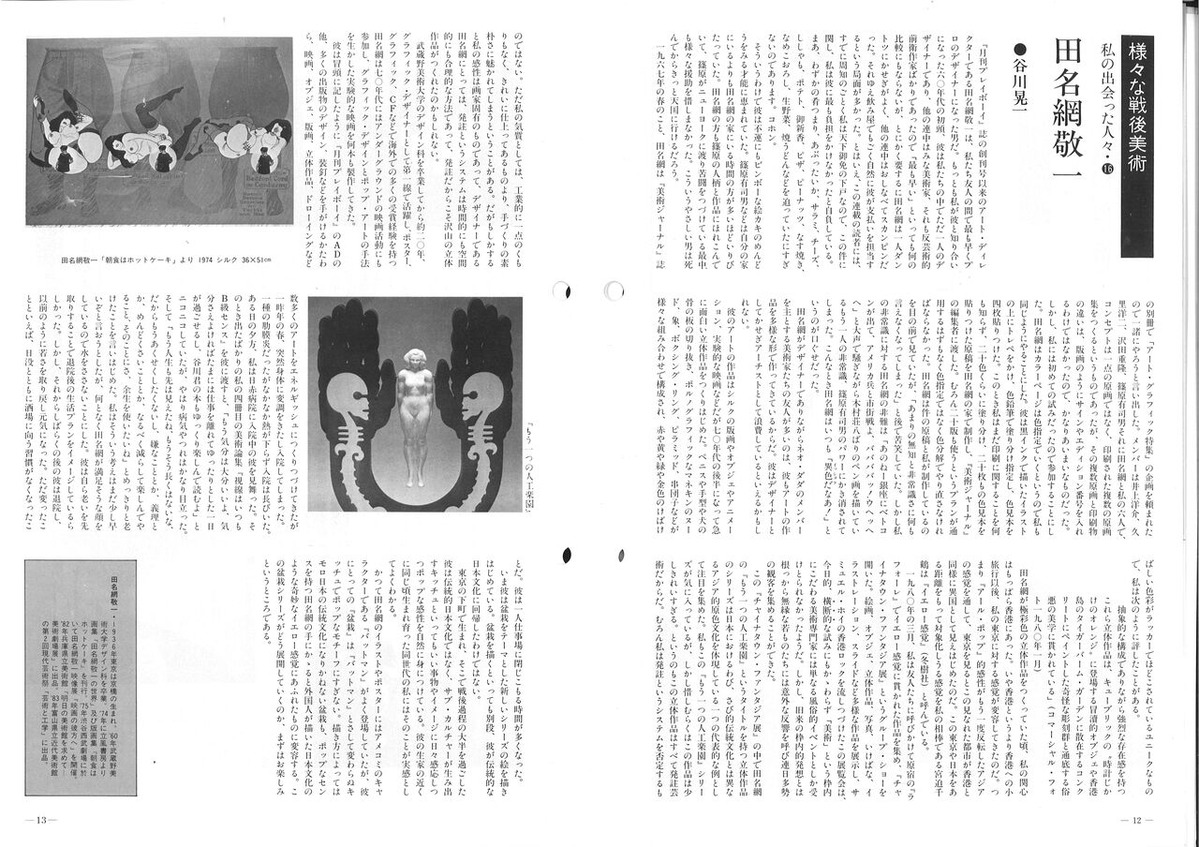 1984ǯ1���ǲ襻�󥿡��˥塼��100��12-13��