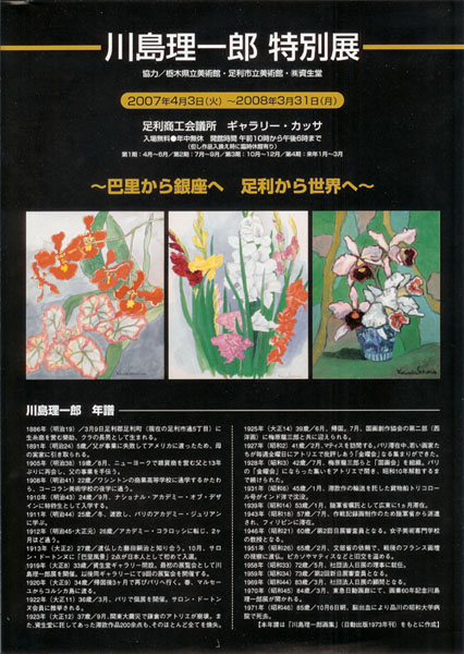 足利で川島理一郎展 : ギャラリー ときの忘れもの