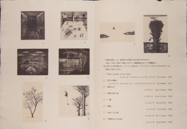 沈黙の雄弁」所収の後刷り~駒井哲郎を追いかけて第18回 沈黙の雄弁」所収の後刷り~駒井哲郎を追いかけて第18回