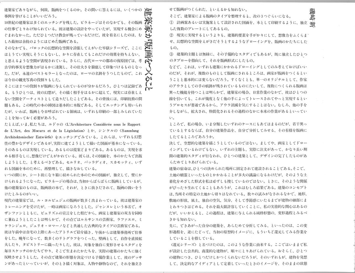 磯崎新建築家が版画を1