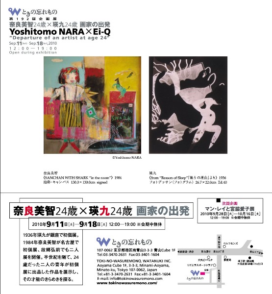 奈良美智の図録1993年製 奈良美智の図録1993年製 湾岸画廊 /