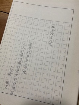 図版2 大学院時代に提出した修士論文のコピー