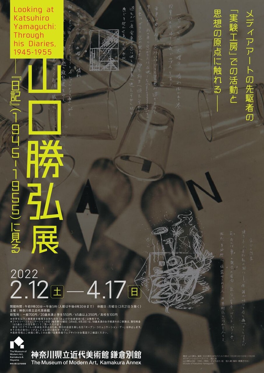 2021-yamaguchi-katsuhiro-flyer_page-0001