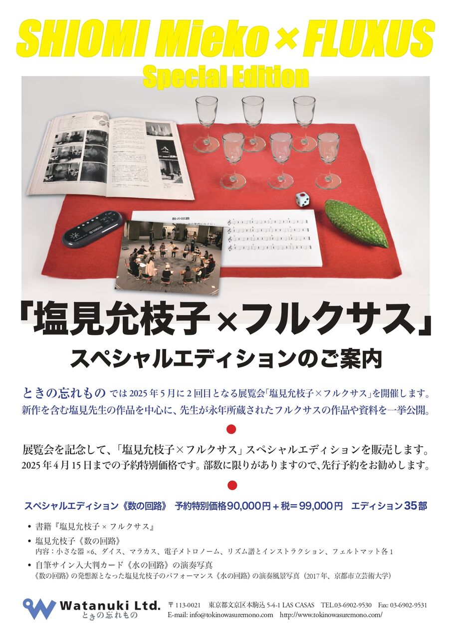 ときの忘れもの ときの忘れもの