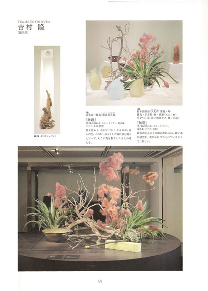 鈴木治にお花をいける Fの会いけばな展図録 ギャラリー ときの忘れもの