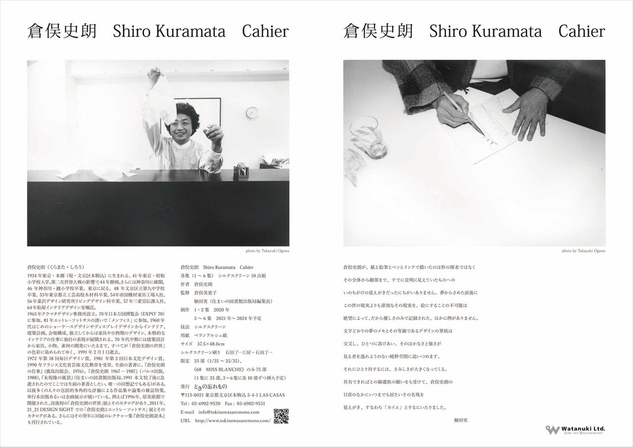 レビュー投稿で選べる特典 SHIRO KURAMATA1967-19 未現像の風景 栞付