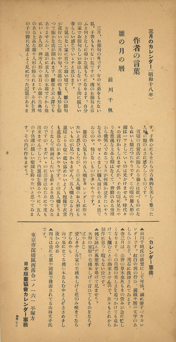 一日限定！ 破格の掘り出し物」恩地孝四郎と榎倉康二 : ギャラリー 