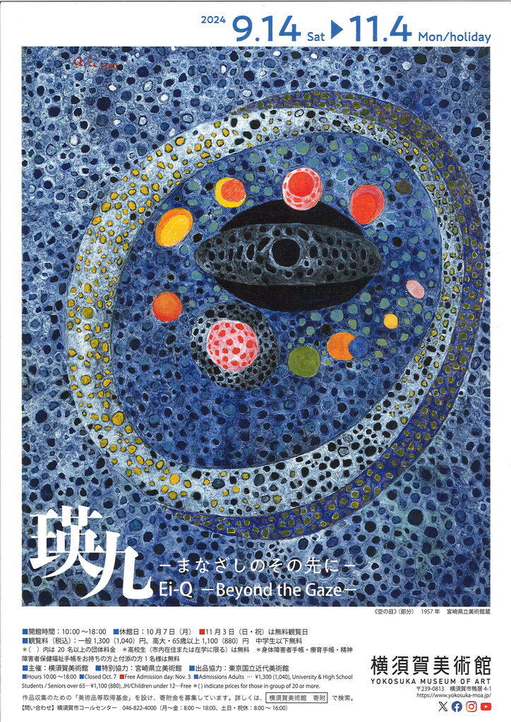 瑛九銅版画SCALE　I～V目録　EiQ　ＱEi　滝口修造 瑛九銅版画SCALE I～V目録 EiQ QEi 滝口修造 【公式通販】