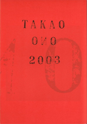 20『小野隆生新作展2003』図録