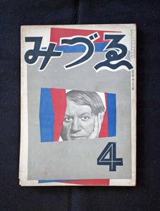 図6 みづゑ