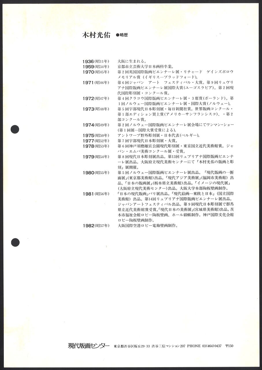 1982_08_木村光佑_情景3点セット_うら