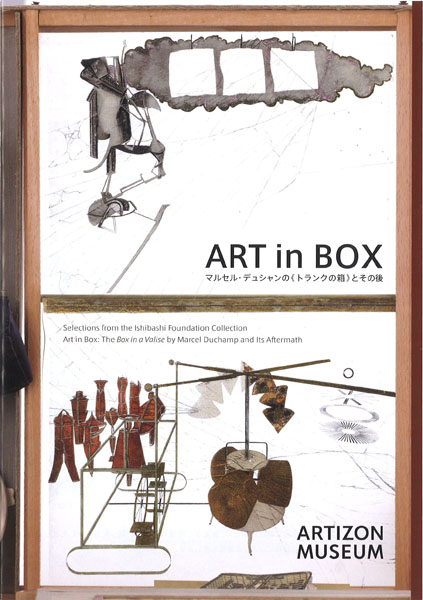 マルセル デュシャン 作品集 MUSEUM IN A BOX アートブック マルセル