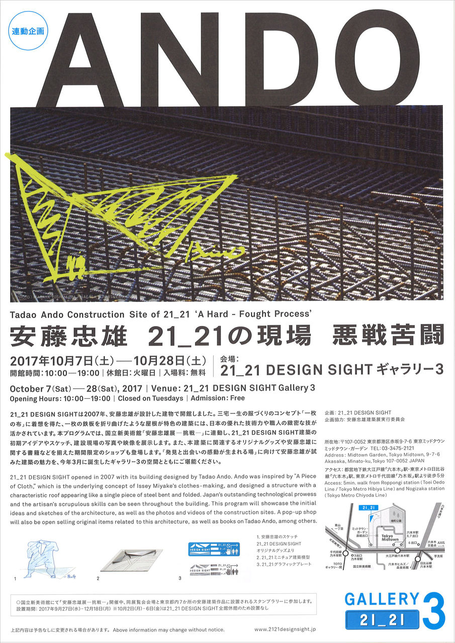 西では横尾忠則展が休止、東では安藤忠雄の悪戦苦闘 : ギャラリー とき 