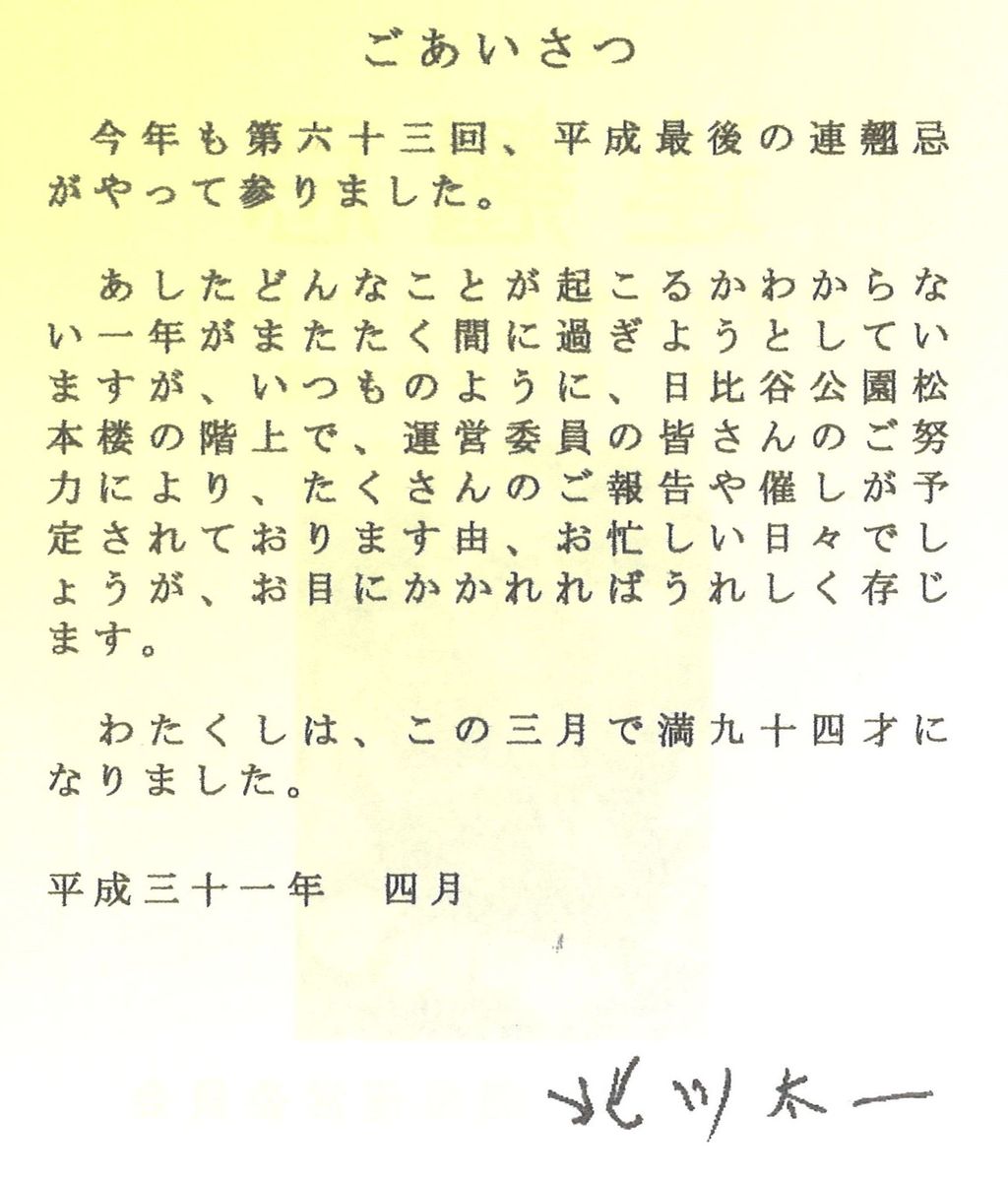 第63回連翹忌 高村光太郎と北川太一先生 : ギャラリー ときの忘れもの