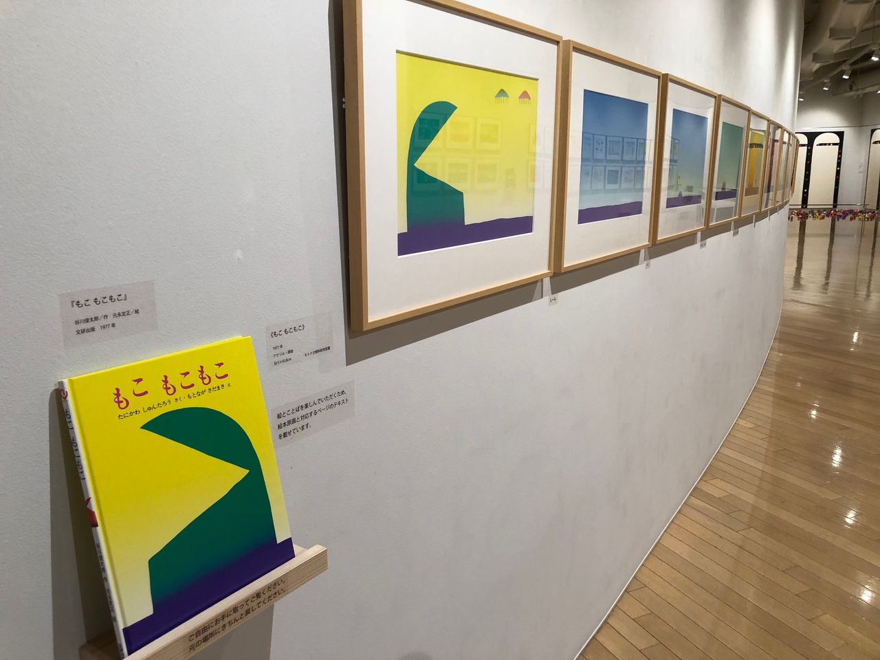 高北幸矢のエッセイ アカデミズム番外地 元永定正の抜けた創造力 ギャラリー ときの忘れもの