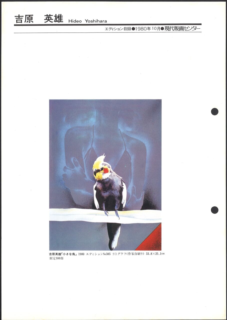 吉原英雄 リトグラフ 二月堂から大仏殿を望む 吉原英雄 リトグラフ 二月堂から大仏殿を望む - メルカリ