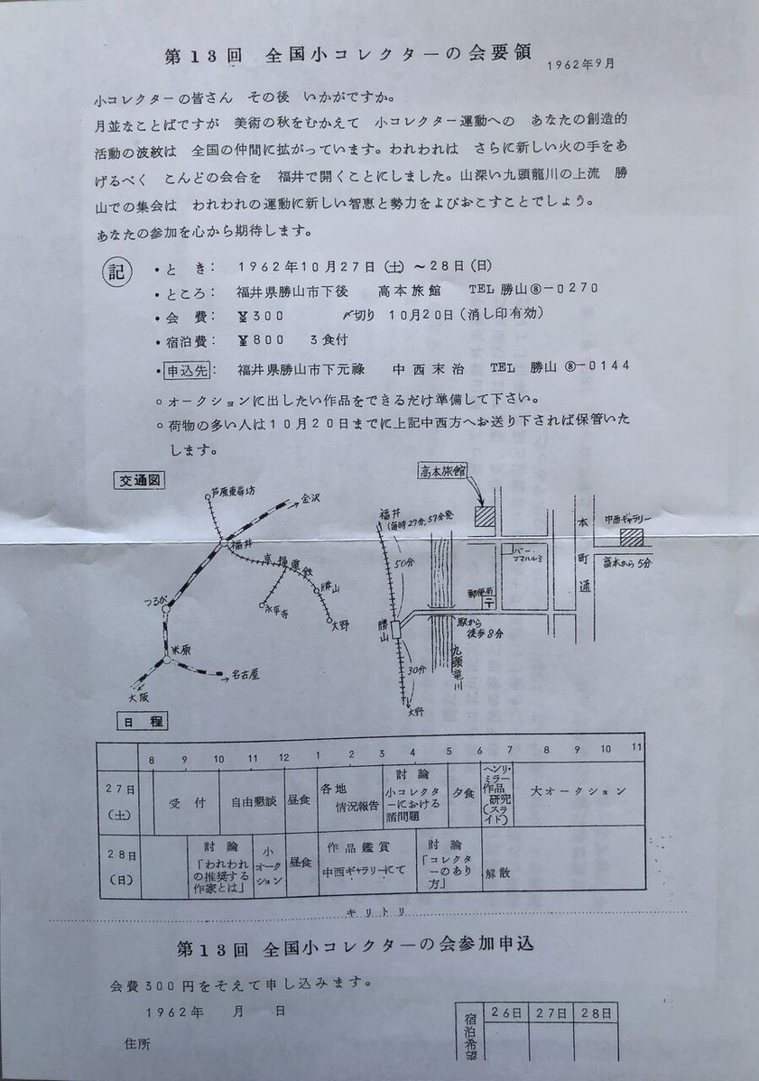 008第13回全国小コレクターの会案内状 申込先 中西末治
