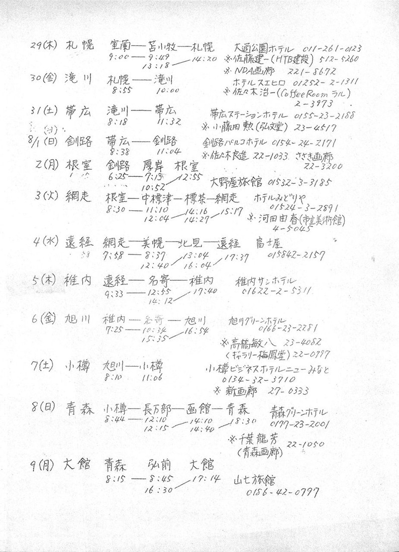 19760721��̳��Ĺ����ͷ��ιԵ�_00002