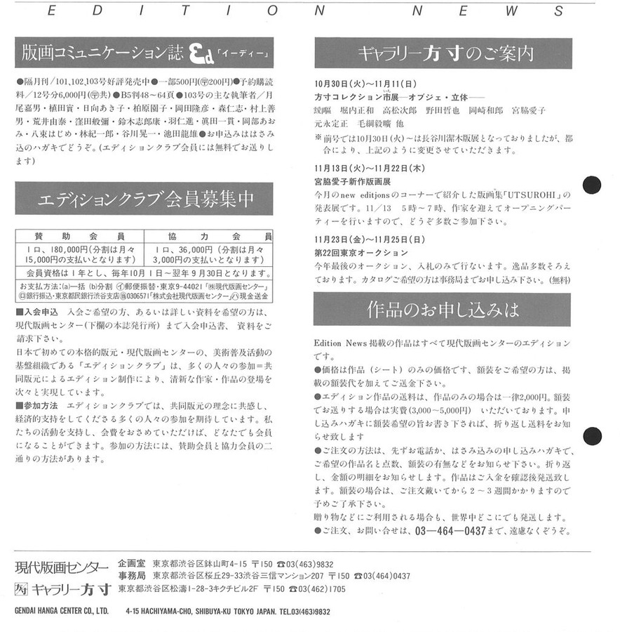 �����ǲ襻�󥿡�Edition News 198411-4