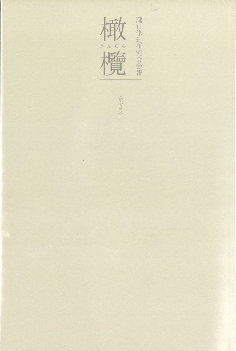 『橄欖』第5号