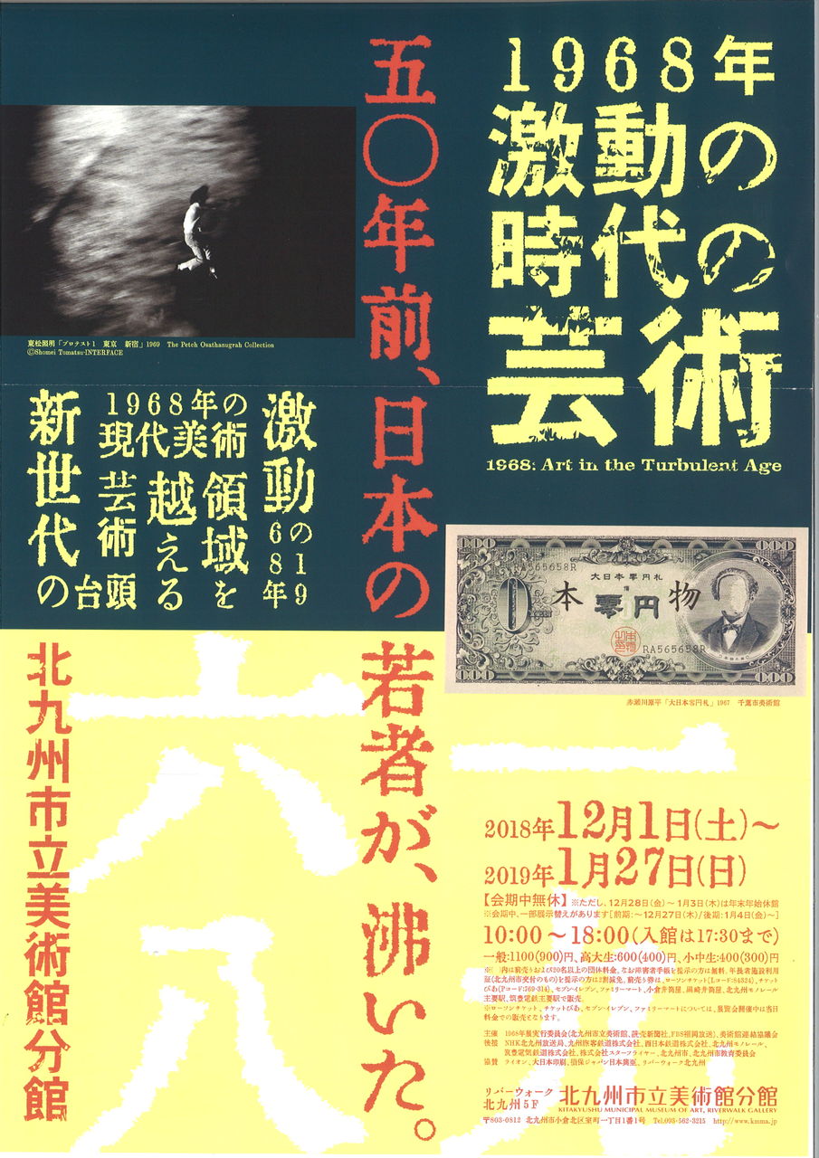 宇城市不知火美術館 国吉康雄と野田英夫 展 2月3日まで ギャラリー ときの忘れもの