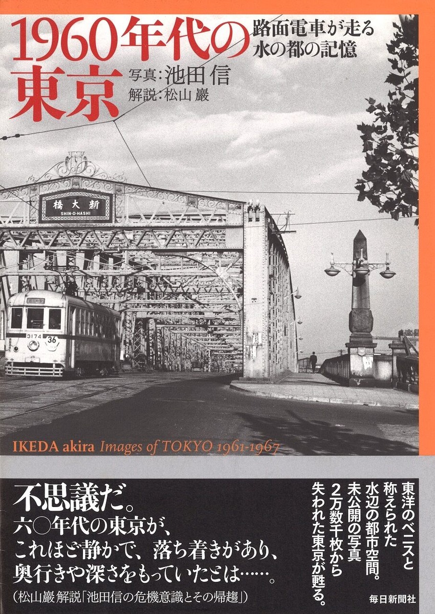 12_1960年代の東京