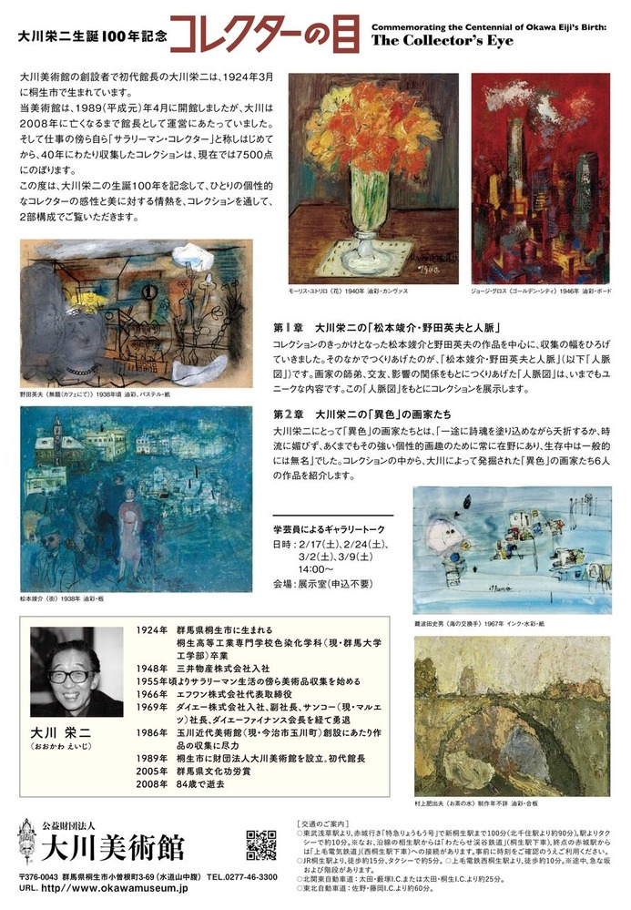 コレクターの目_チラシA4-2