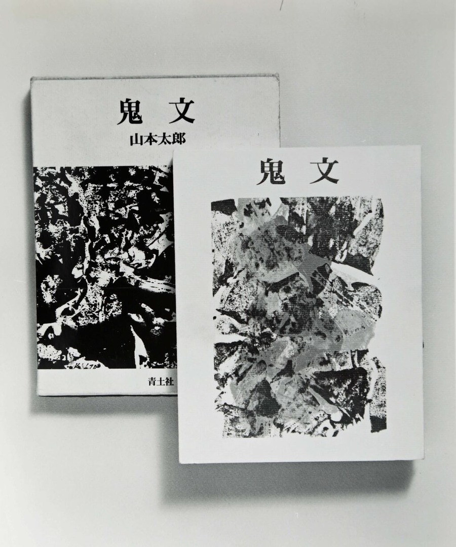 鬼文