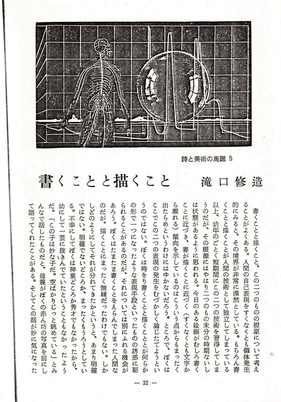 清家克久「瀧口修造と作家たち～私のコレクションより」第7回アンリ