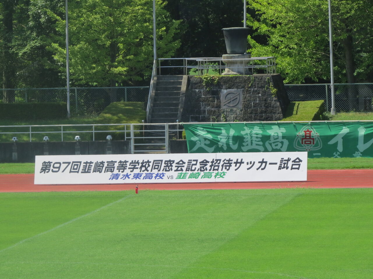 名門対決 韮崎vs清水東 八ヶ岳自然アルバム