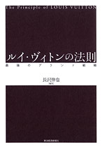 ルイヴィトンの法則