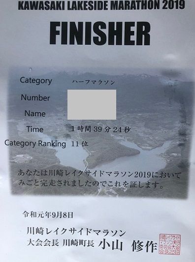 川崎レイクサイドマラソン 遅い速報 気温30 のハーフマラソン O 時折走る