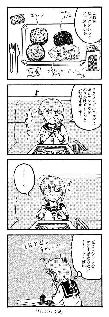 140511_4koma