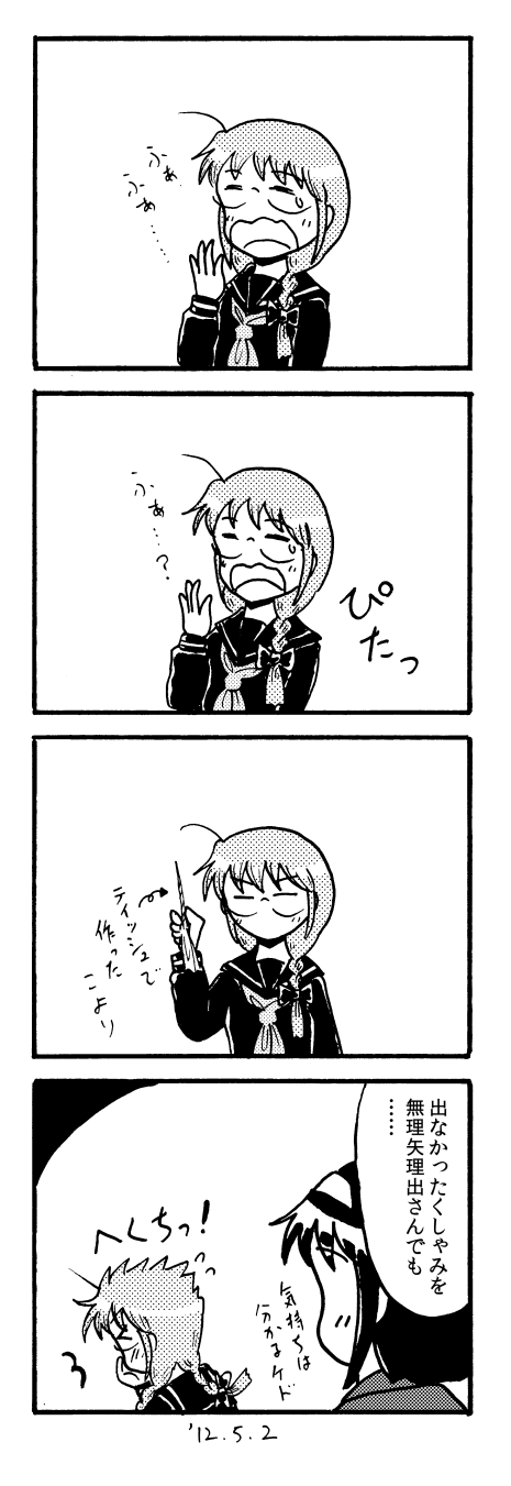 最終兵器 こより あやなす絵日記 最終兵器 こより あやなす絵日記