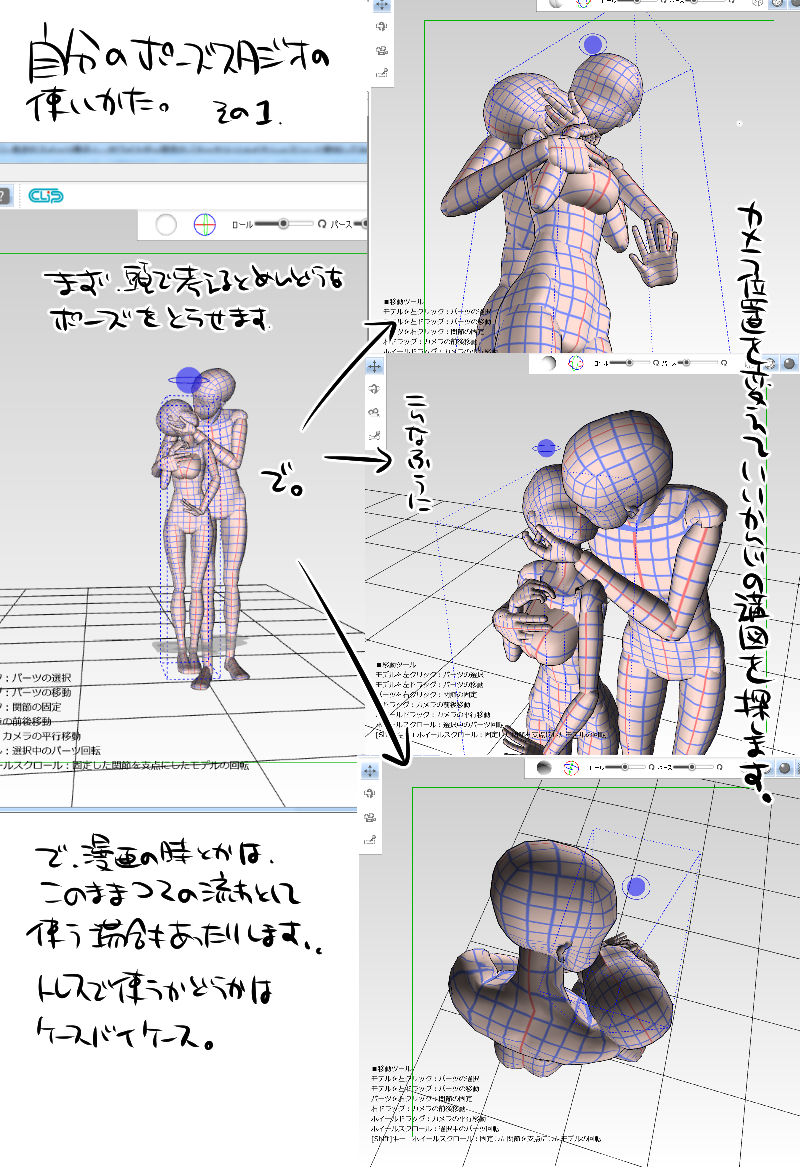 ポーズスタジオとか3d人形の使い方の模索 刻田門大生存確認ブログ ポーズスタジオとか3d人形の使い方の模索 刻田門大生存確認ブログ