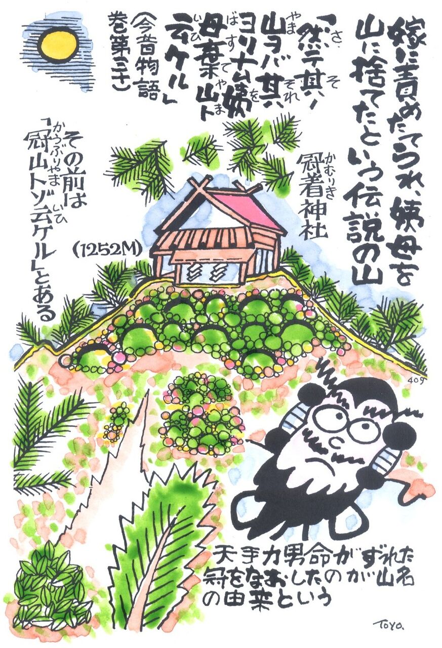 けふも山の与太ばなし 長野県 伝説の姨捨山 とよだ 時 の 山の伝承ひとり歩き けふも山の与太ばなし 長野県 伝説の姨捨山 とよだ 時 の 山の伝承ひとり歩き