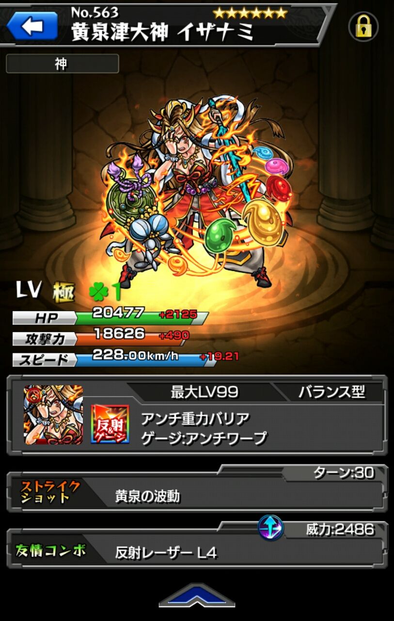 トキのモンスト珍道中 Inイザナミ本編 圧倒的地雷のモンスト日記