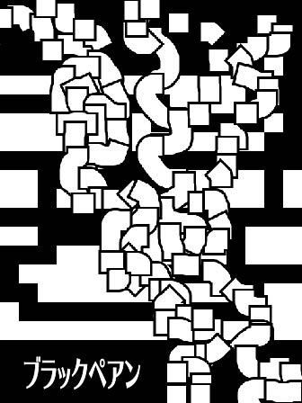 その 反面 意味