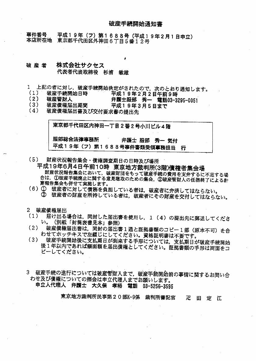 購入レポート009 Pc Success の 破産手続開始通知書 が到着 ネット通販 旅行 お得情報