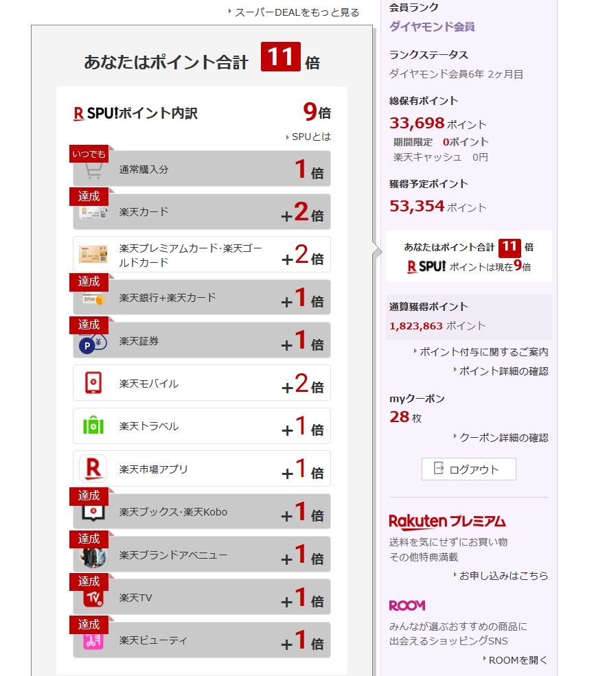 18年10月最新対応 楽天spu 攻略のおすすめ方法 裏技 ニート歴10年の特価戦士が 物販ビジネス せどり で月収100万を目指すブログ