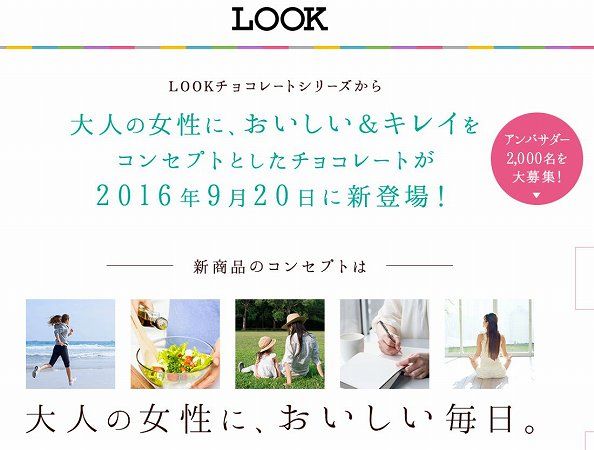 ������LOOK���祳�졼��2���5��10����2000̾��������