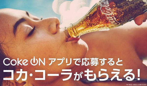 Coke ON���ץ�ǥ��������餬10��̾�ͤ�������