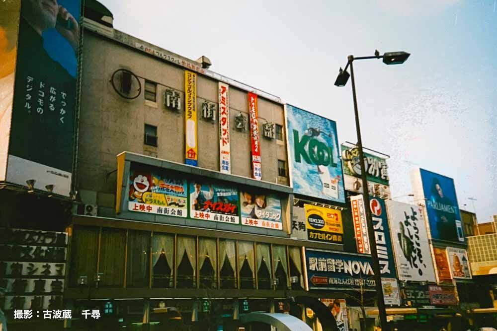 全国・映画館写真偏愛録（5）〜南街会館 : 映画放浪記