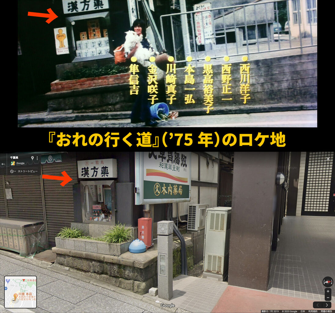 蔵出し！ロケ地巡り〜田中絹代・西城秀樹主演『おれの行く道』 : 映画